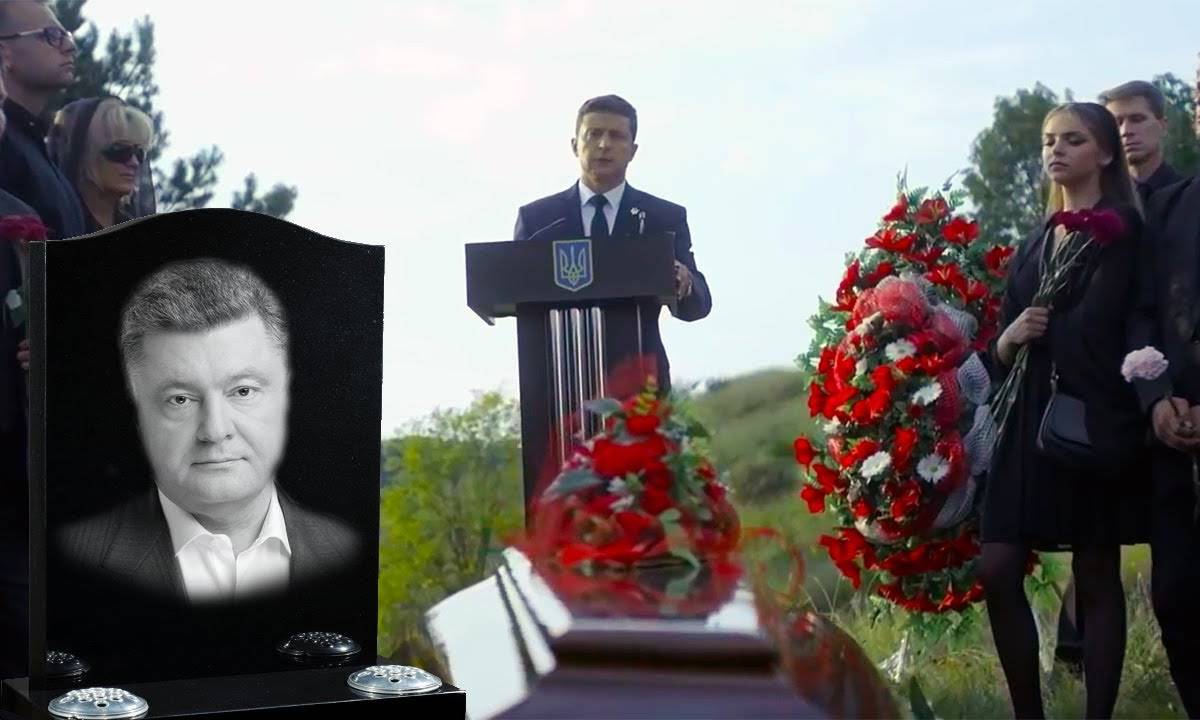 Похороны Владимира Зеленского президента Украины
