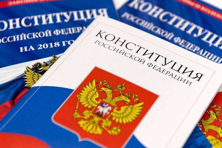 Есть ли необходимость менять Конституцию России?
