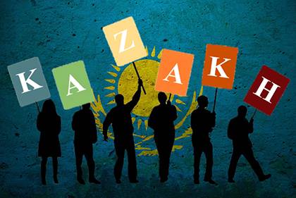 Латиница для Казахстана: тюркизация, вестернизация или бесполезная инициати