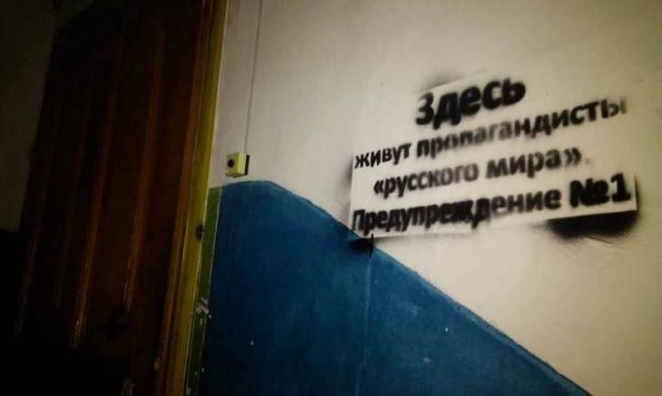 Киев начал «клеймить» сторонников Русского мира Киев начал «клеймить» сторонников Русского мира