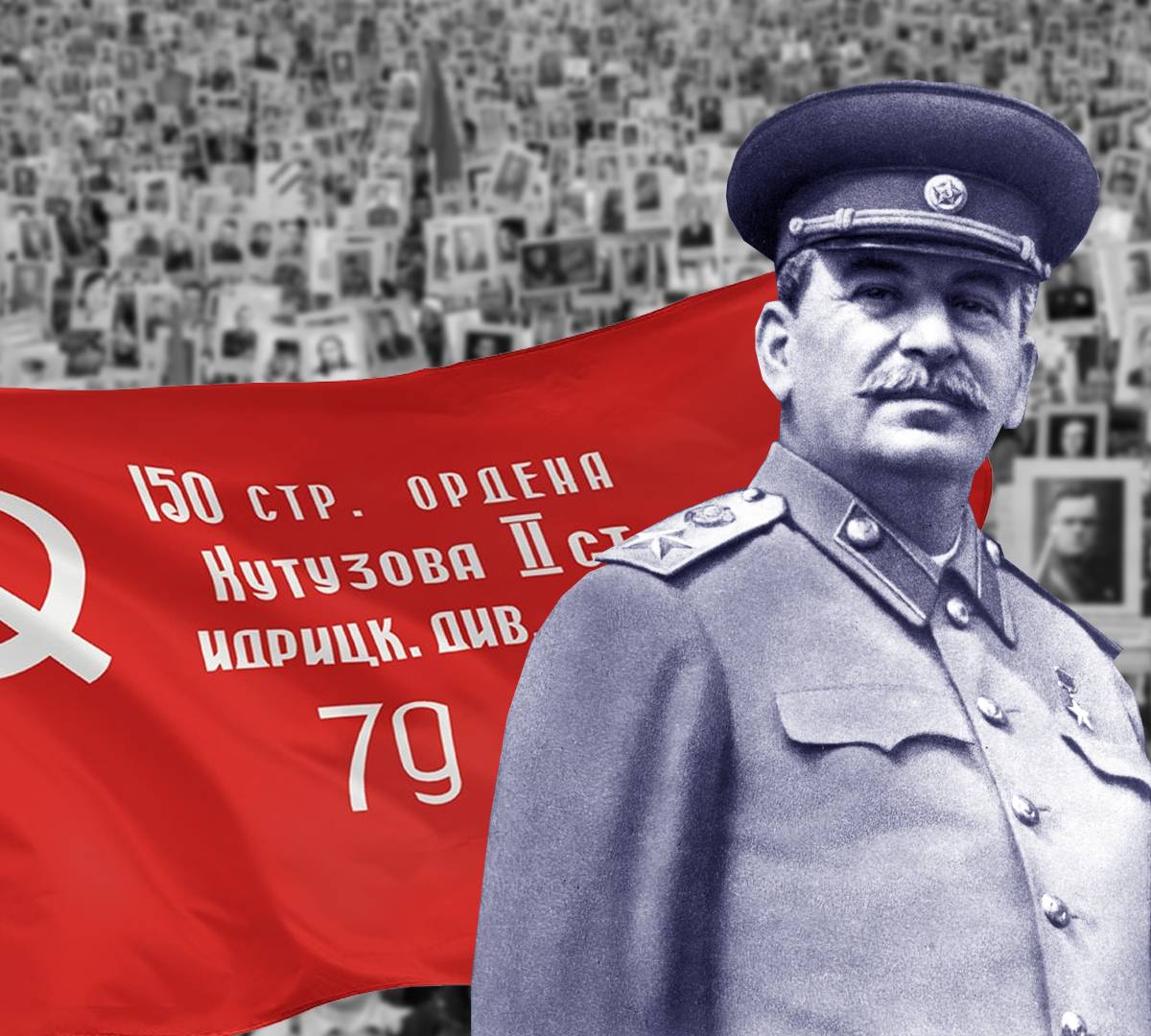 Победа Сталина