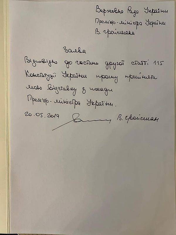 В Раде зарегистрировали заявление Гройсмана об отставке