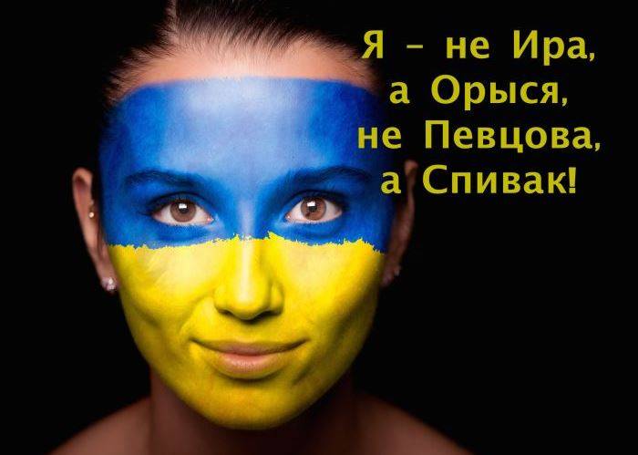 Даёшь идентичность: жителей Украины ждёт массовая смена имён и фамилий