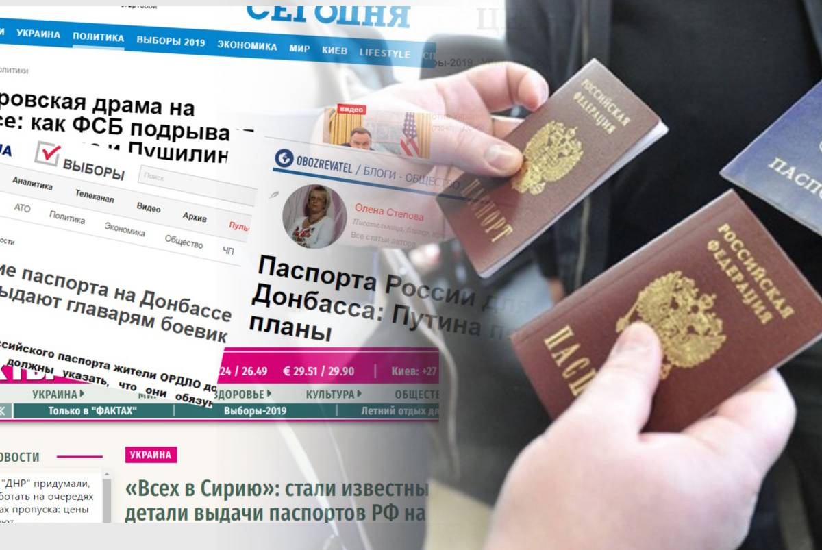 Российские паспорта на Донбассе: истерика и реальность Российские паспорта на Донбассе: истерика и реальность