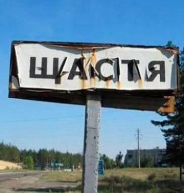 Киев не создает пункт пропуска в районе Счастья из-за контрабанды