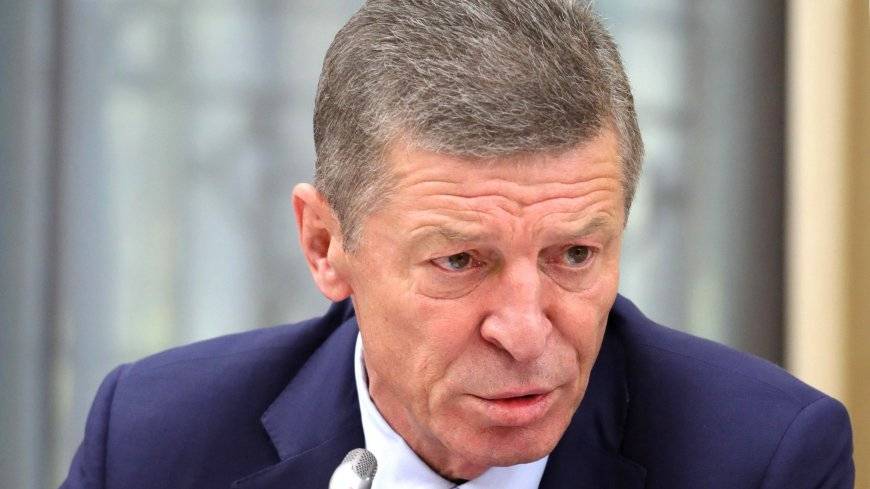 Козак заявил о «форточке возможностей» в отношениях с Украиной