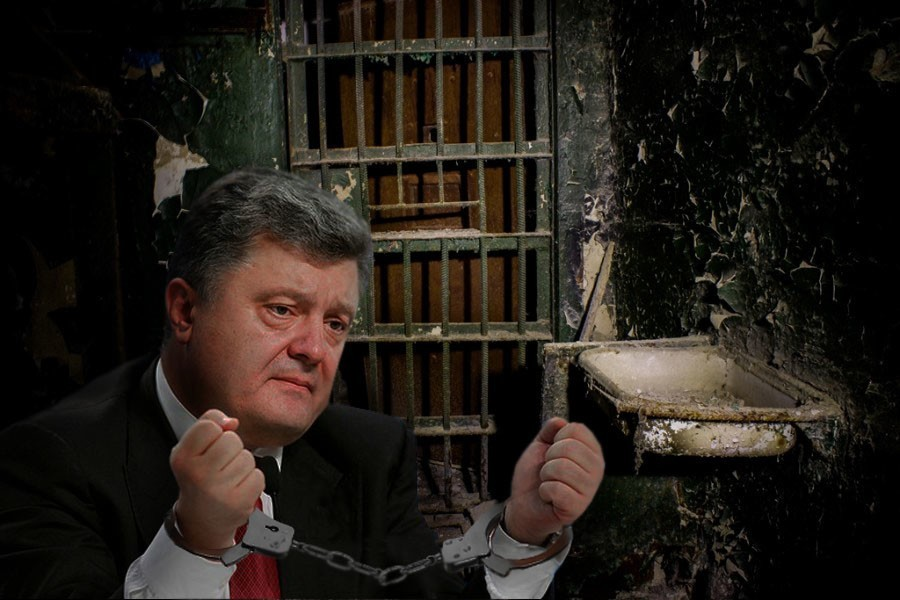 Грозит ли тюрьма Петру Порошенко?