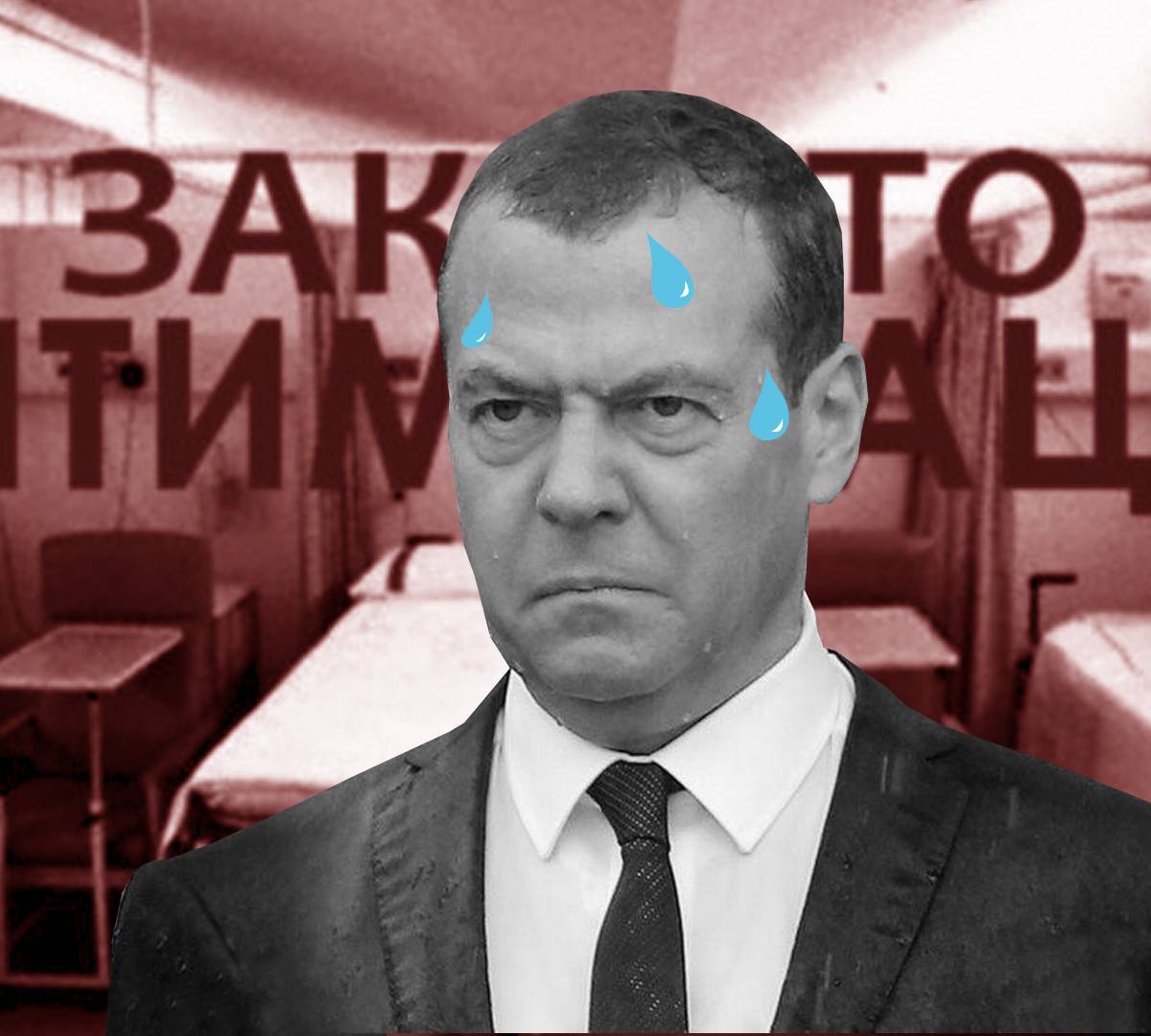 Доопотимизировались, или Когда Медведев ответит за медицину