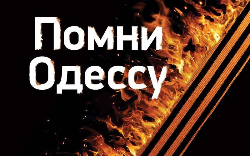 Годовщина преступления в Одессе и её отражение в украинских СМИ