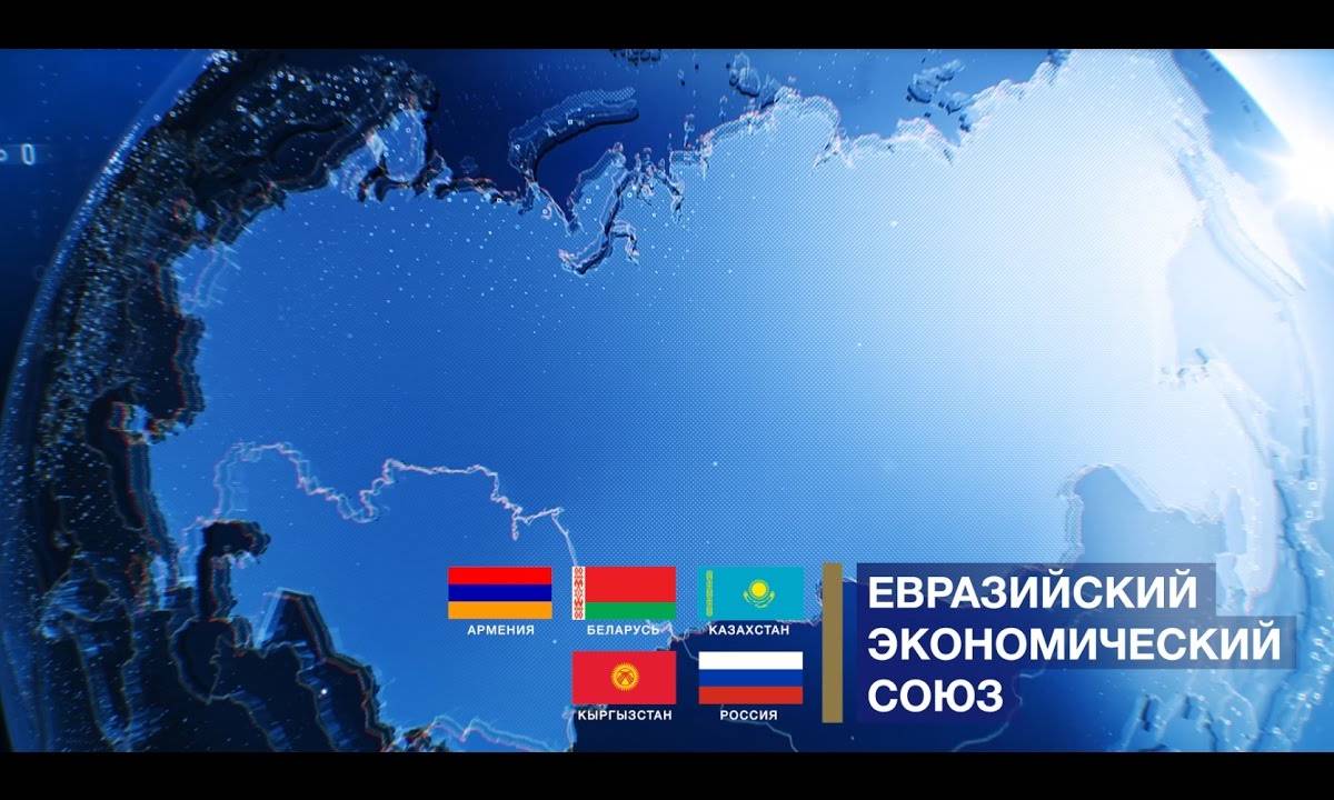 Перспектива углубления Евразийской интеграции как политический приоритет