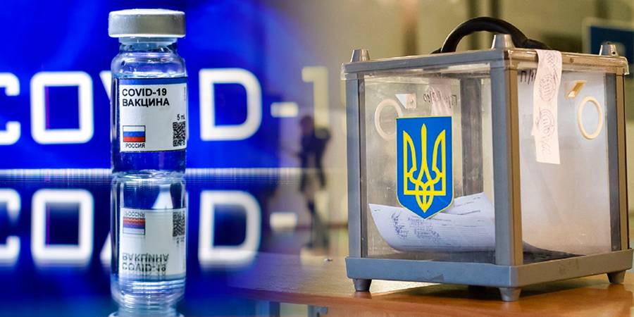 Российская вакцина стала «орудием» выборов на Украине