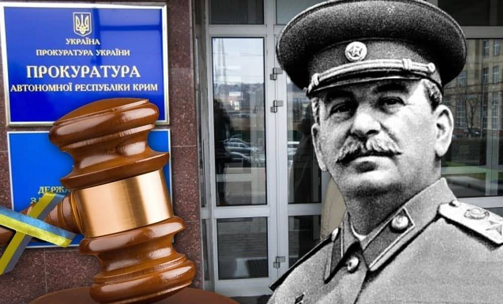Самостийна Украина судит Сталина