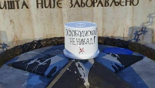 Вечный огонь в честь советских солдат в Белграде осквернён вандалами Вечный огонь в честь советских солдат в Белграде осквернён вандалами