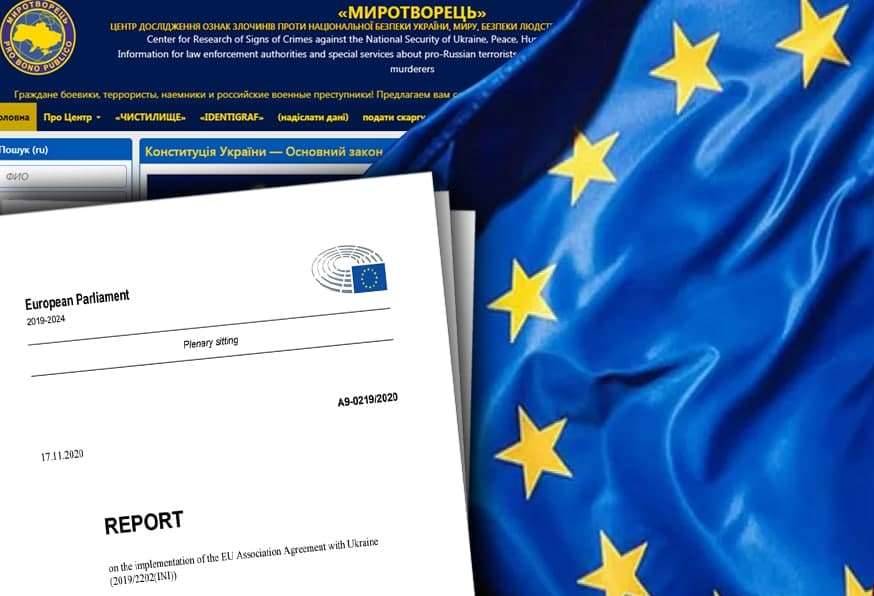 В ЕС призвали Украину закрыть сайт «Миротворец»