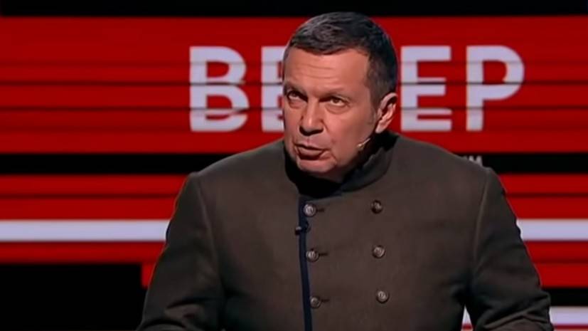 Слова телеведущего Соловьева о «Спутнике V» подхватили за рубежом