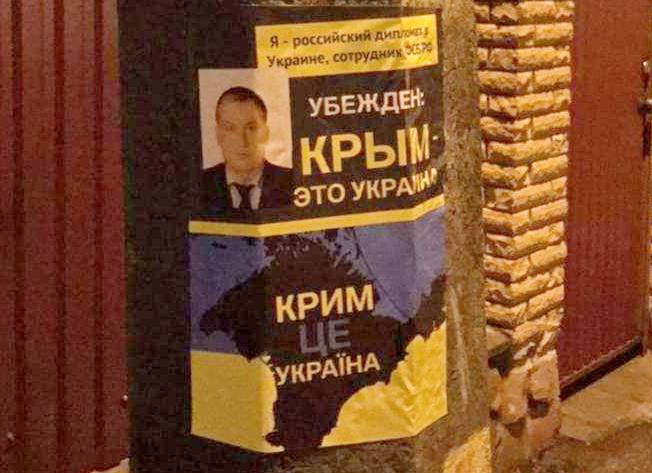 Лица российских дипломатов появились на провокационных листовках в Киеве