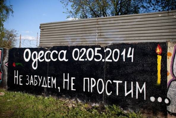 Одесса-2014: преступление без срока давности