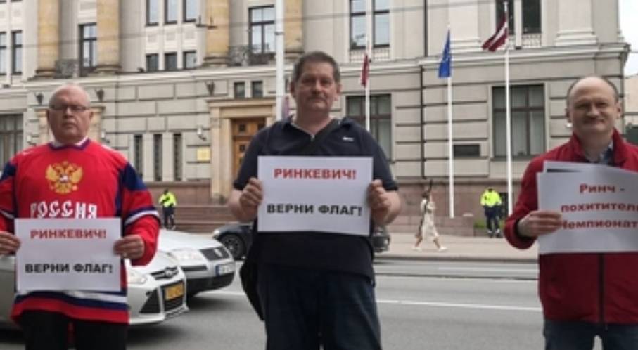 В Риге пикетируют МИД против хамства с флагами Белоруссии и России