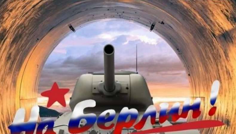 Русские танки в трубах «Северного потока – 2» Русские танки в трубах «Северного потока – 2»