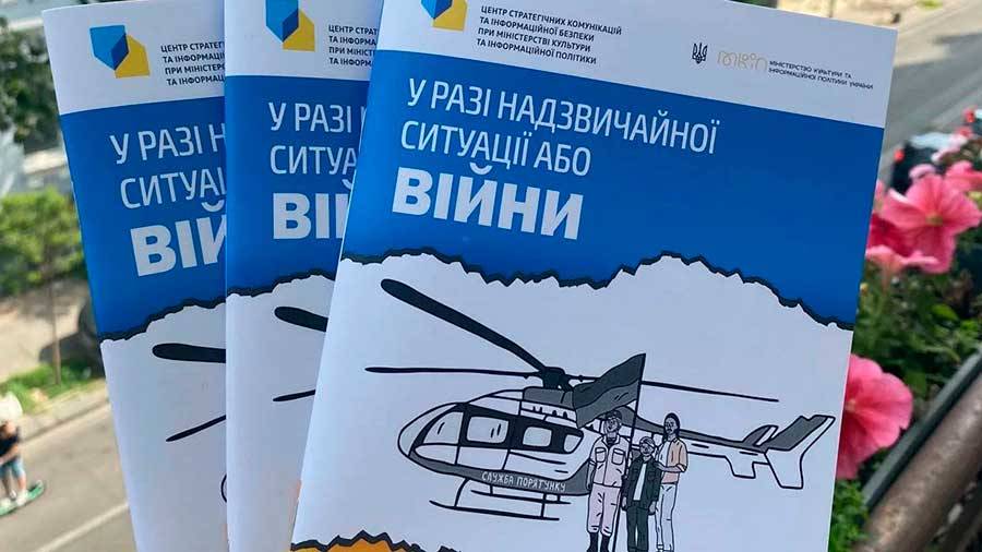 На Украине оценили печать антироссийской брошюры «для войны»