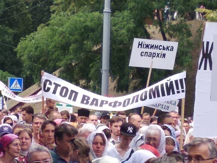 «Варфоломей, прочь из Украины!» – многотысячное шествие в Киеве