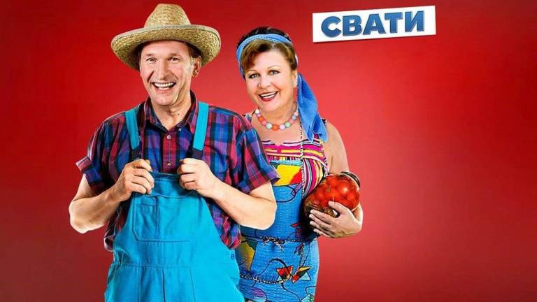 Как «Сваты» украинизацию кинематографа провалили Как «Сваты» украинизацию кинематографа провалили