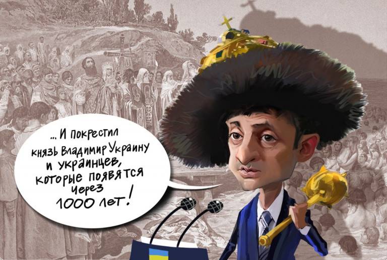 Историческая клоунада, или Как Вова Зеленский летопись исправлял Историческая клоунада, или Как Вова Зеленский летопись исправлял
