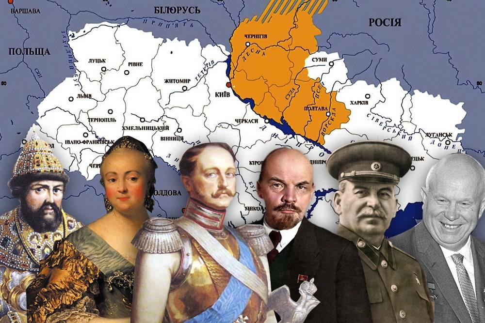 Как русские императоры и советские руководители Украину создали Как русские императоры и советские руководители Украину создали