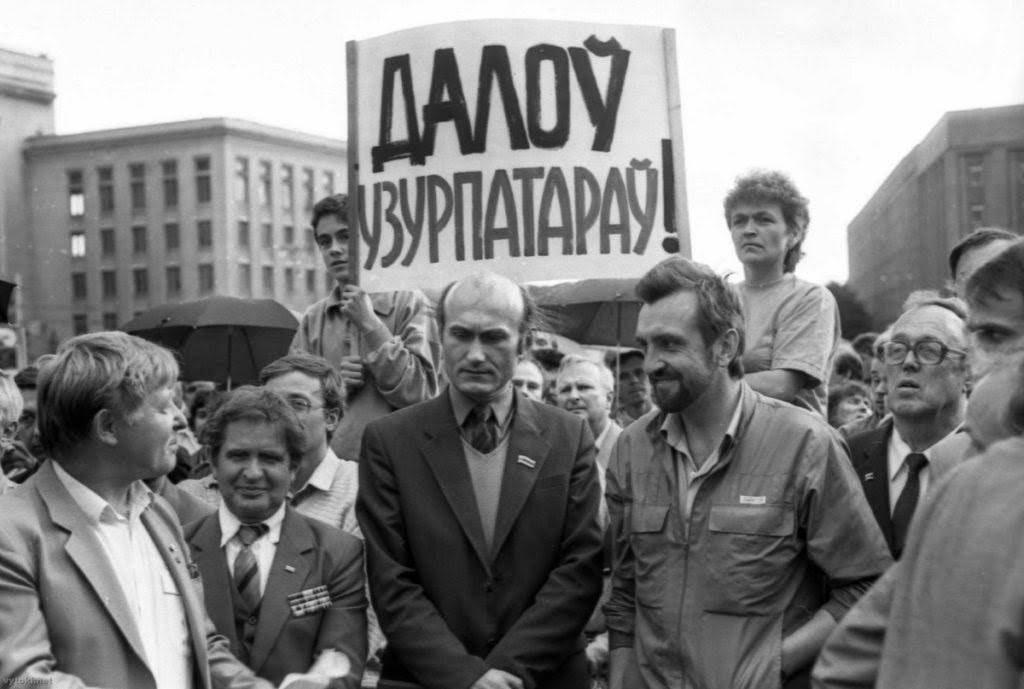 Как разрушали СССР: август 1991 года в Белоруссии Как разрушали СССР: август 1991 года в Белоруссии
