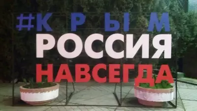 Почему Крым не смог стать частью России в 1994 году Почему Крым не смог стать частью России в 1994 году