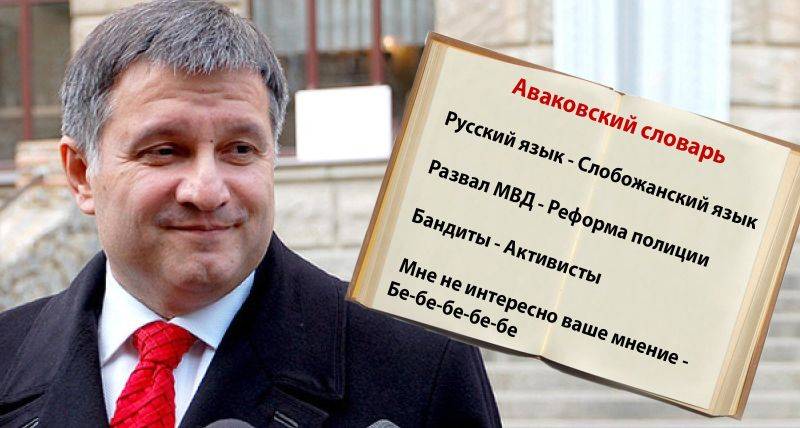Украина: Аваков подаёт голос и выползает из норы Украина: Аваков подаёт голос и выползает из норы