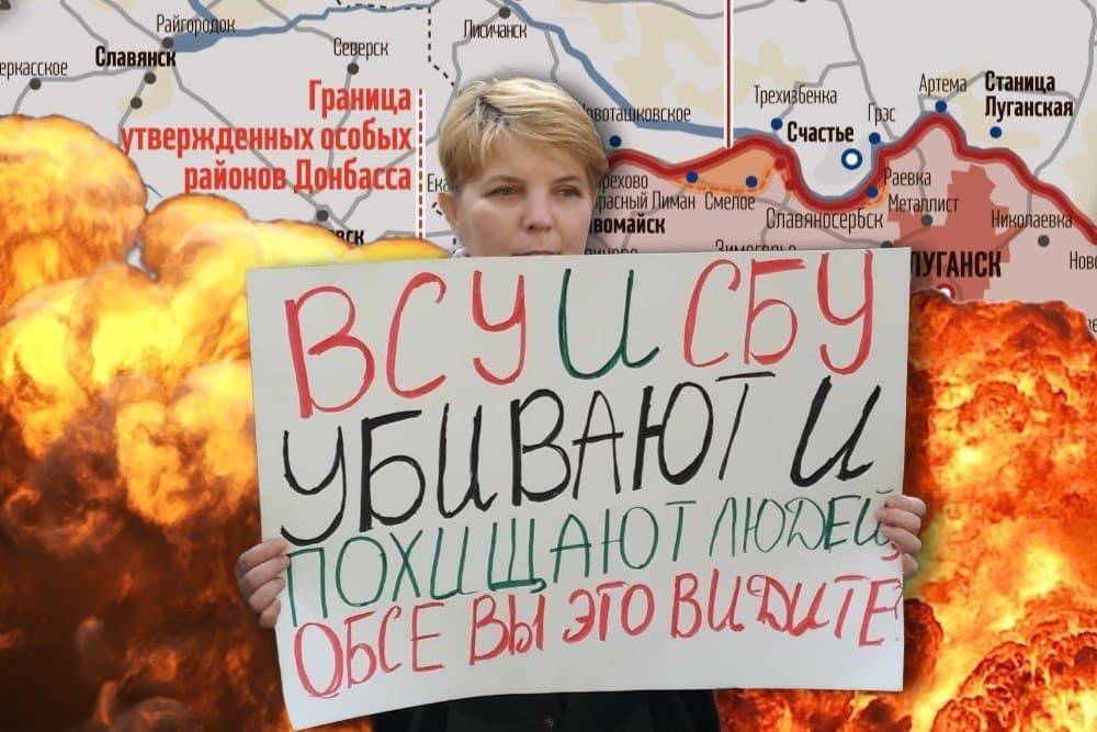 Донбасс требует от ОБСЕ вспомнить о своих обязанностях