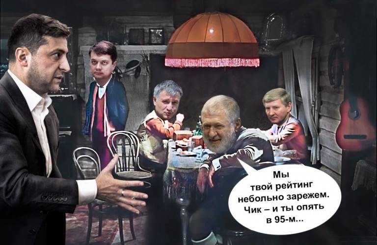 Кто против Зеленского? Киевский «Бонапарт» в кольце друзей Кто против Зеленского? Киевский «Бонапарт» в кольце друзей
