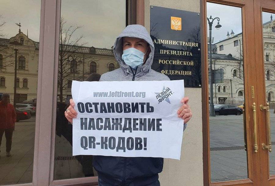 «Против QRепостного права»: Левый Фронт провел акцию возле Администрации Путина «Против QRепостного права»: Левый Фронт провел акцию возле Администрации Путина