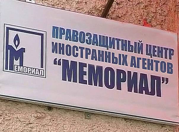 Почему Запад так защищает «Мемориал», закрытый в России