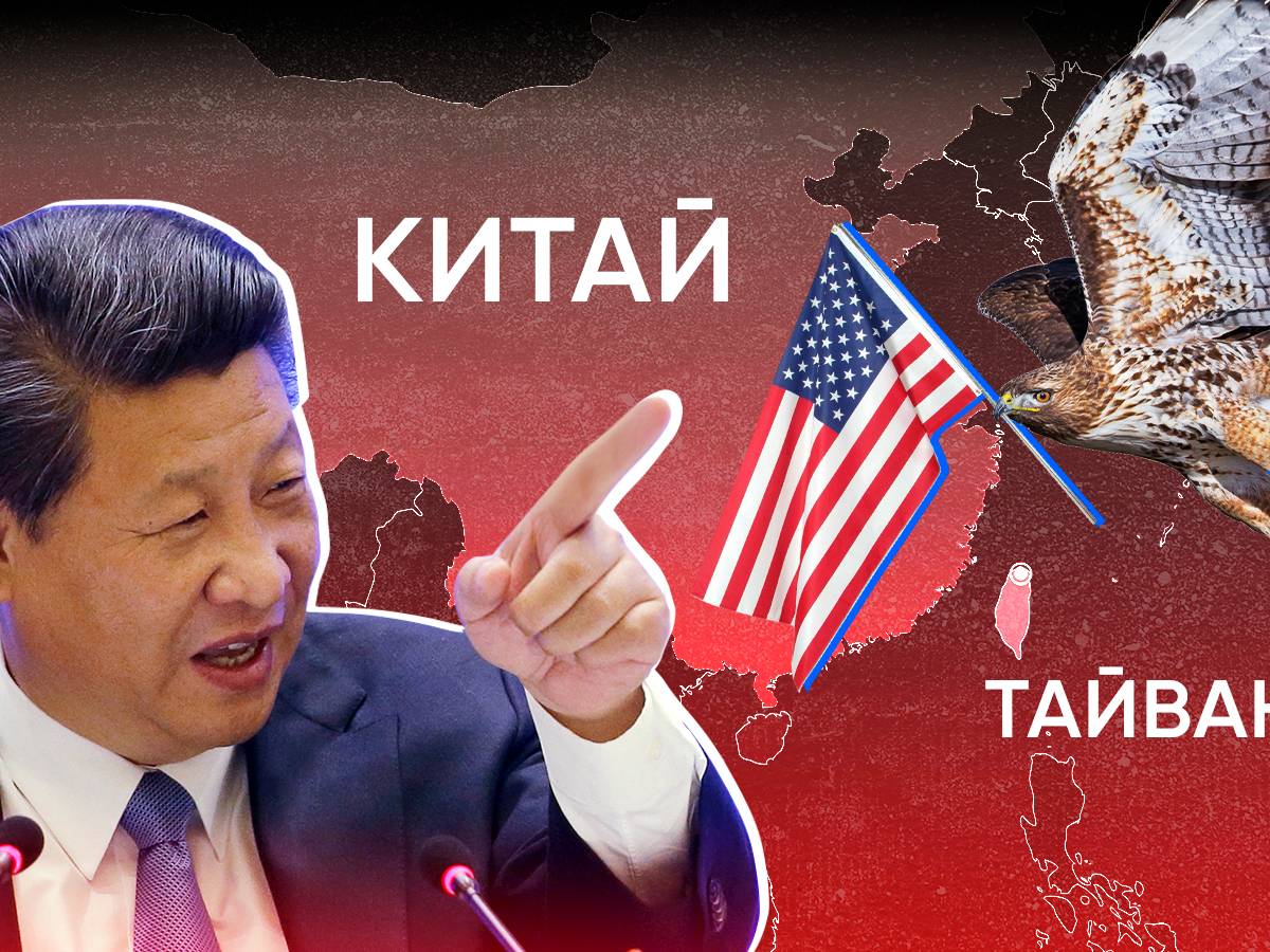 США продолжат играть с Китаем и Тайванем, чтобы выжить