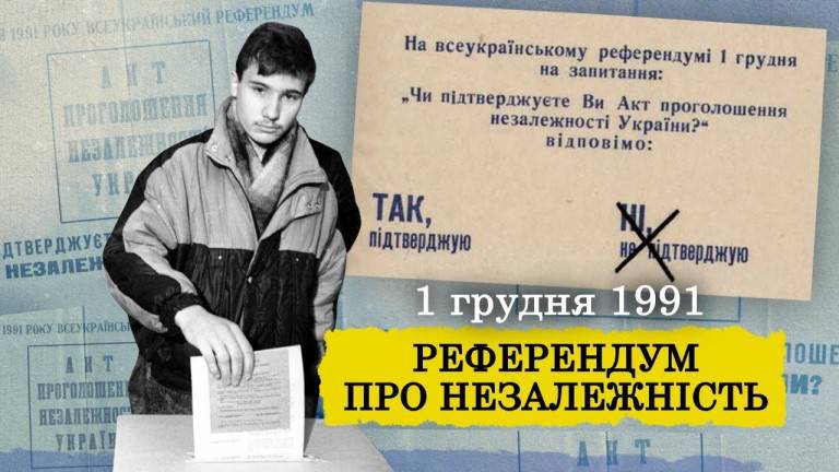 Заметки по поводу: за что голосовали на Украине 1 декабря 1991 года