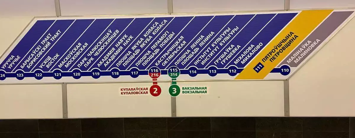 «Грушевка» теперь не «Хрюшевка». Из минского метро убрали «латинку»