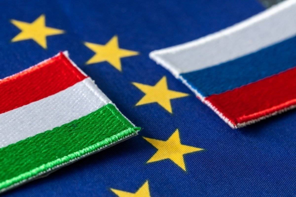 Венгрия пожаловалась на давление ЕС из-за связей с Россией