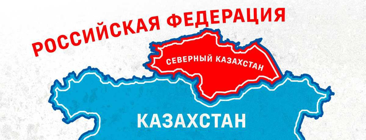 Больше не русская земля: Северный Казахстан переименовывают как Украина