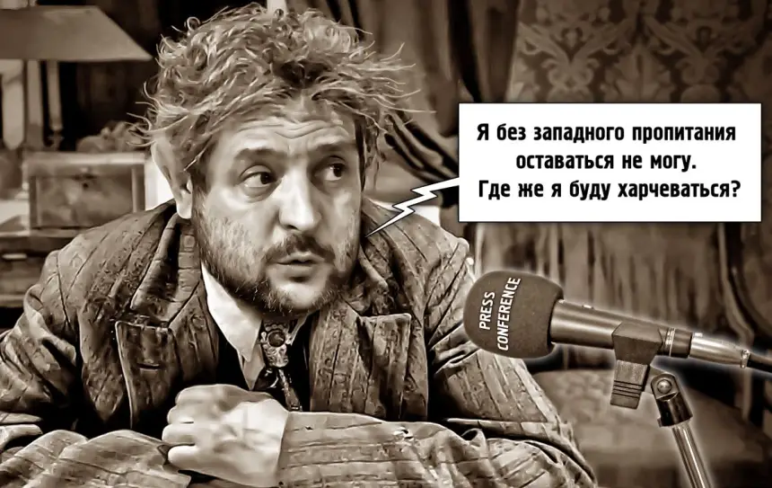 Разговор глухого с немыми, или Что сказал Зеленский «слугам народа»? Разговор глухого с немыми, или Что сказал Зеленский «слугам народа»?