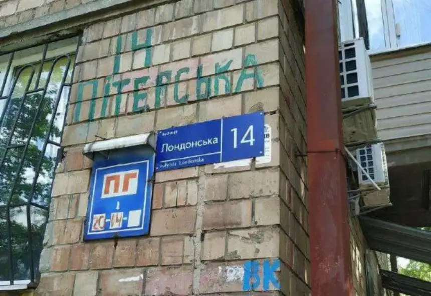 Привет с большого Бордуна: «деколонизация» Киева